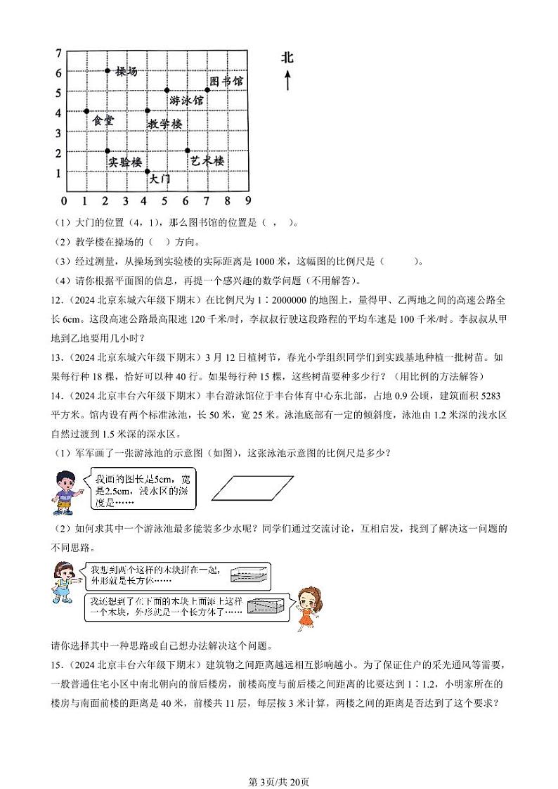 2024北京六年级（下）期末真题数学汇编：解答题（人教版）1第3页