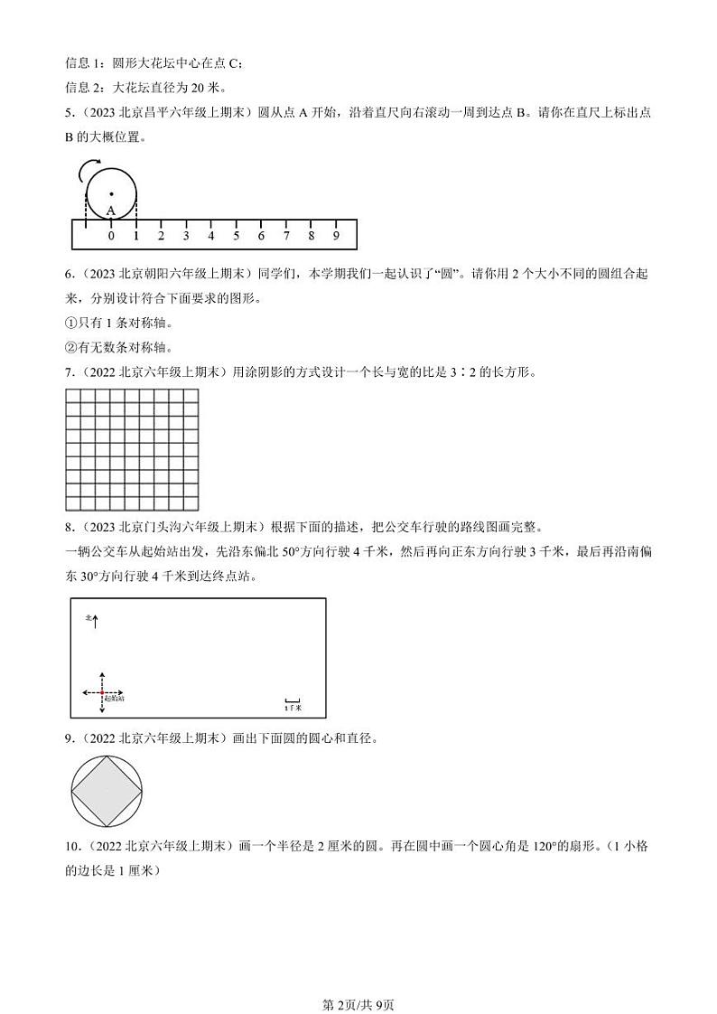 2021-2023北京六年级（上）期末真题数学汇编：作图题（人教版）第2页