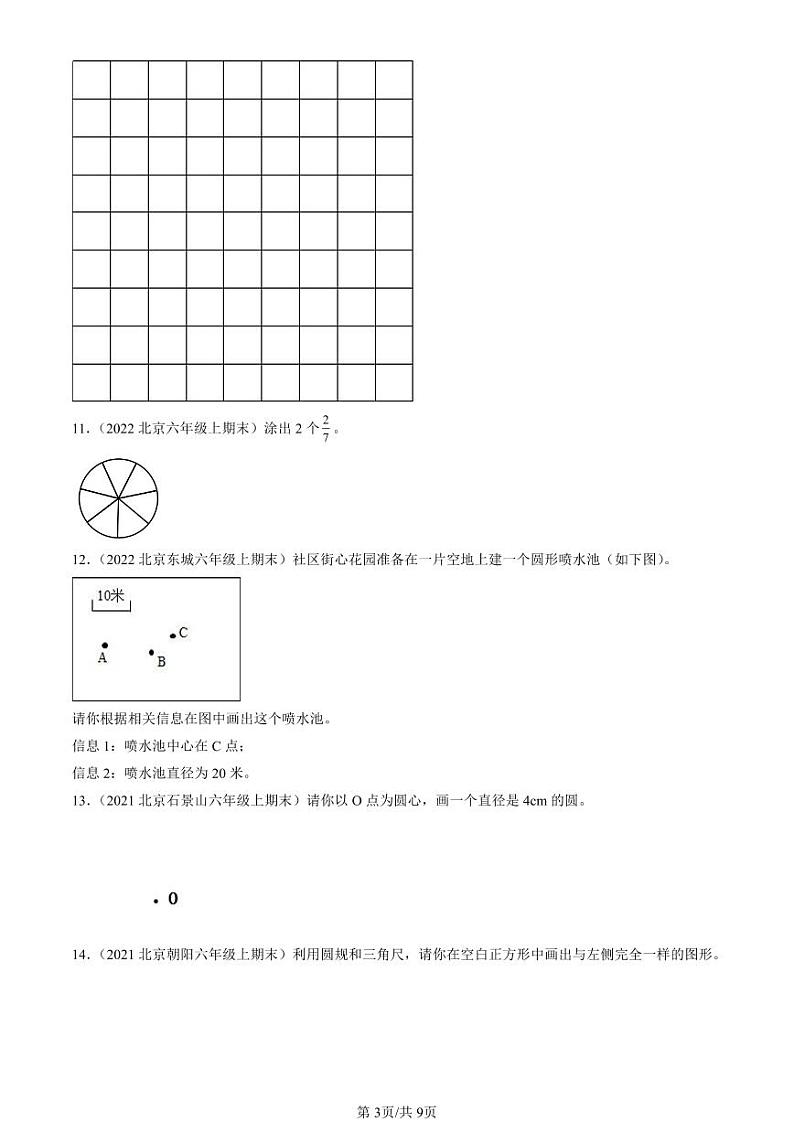 2021-2023北京六年级（上）期末真题数学汇编：作图题（人教版）第3页