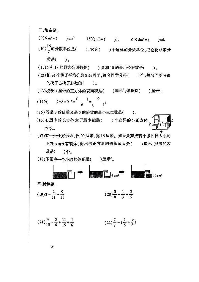 2023北京大兴五年级（下）期末数学试卷第2页