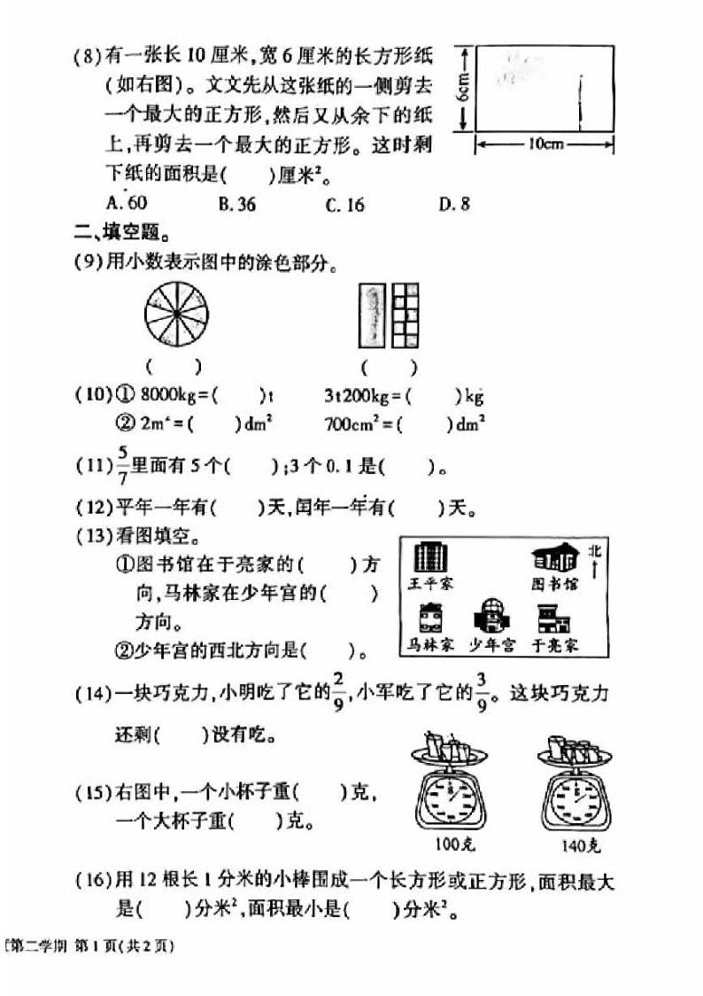 2022北京大兴三年级（下）期末数学试卷（教师版）第2页