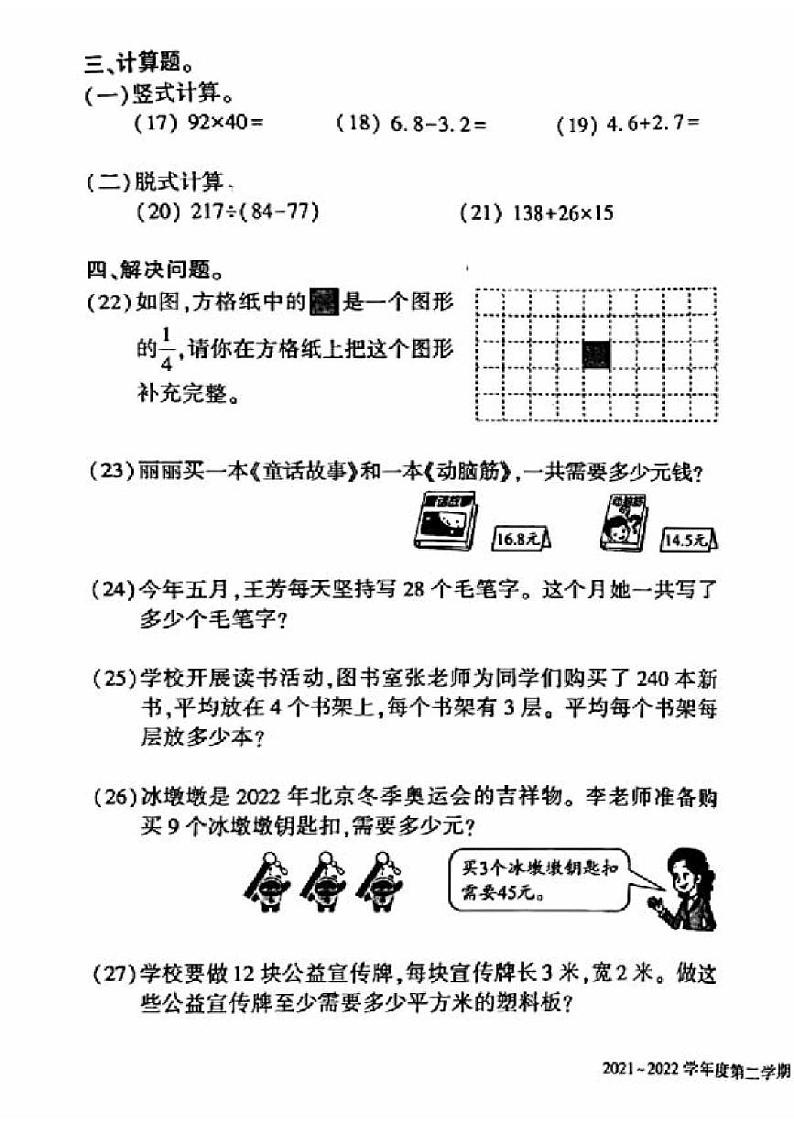 2022北京大兴三年级（下）期末数学试卷（教师版）第3页