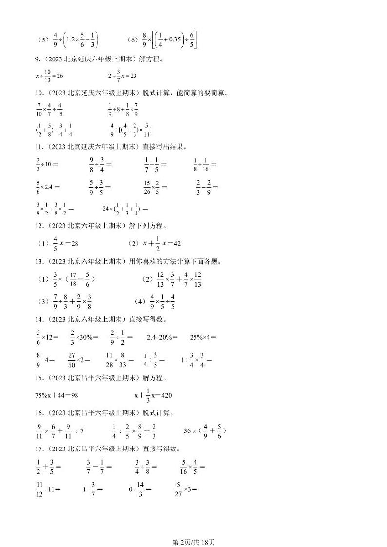 2022-2024北京六年级（上）期末真题数学汇编：计算题（人教版）第2页