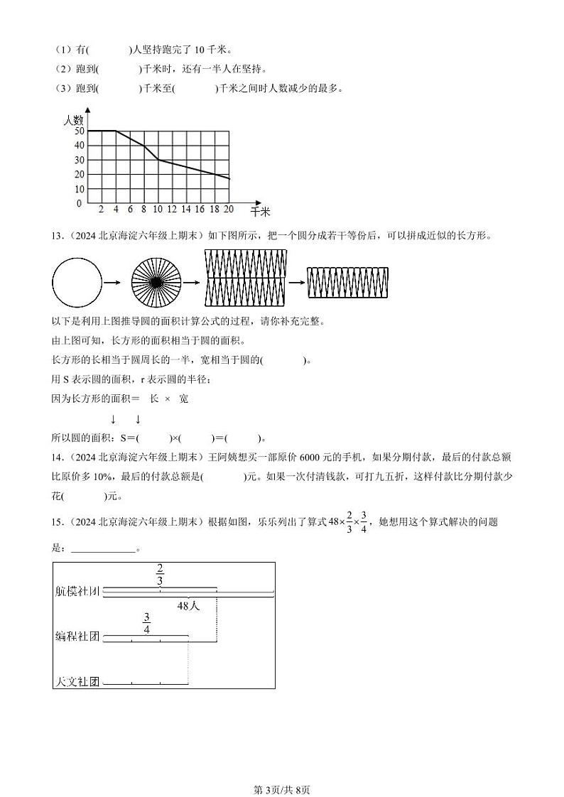 2024北京六年级（上）期末真题数学汇编：填空题（北师大版）第3页