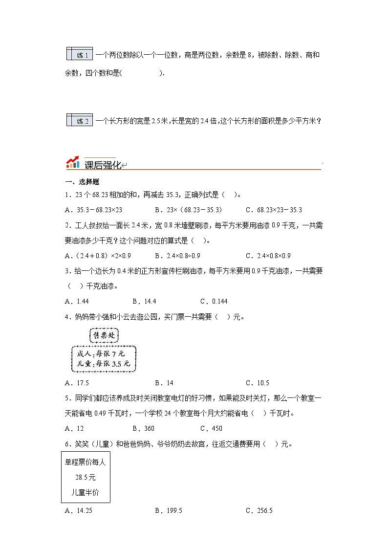 沪教版(四升五)小学数学暑假培优练习2.3-连乘、连加、连减（含答案）第2页