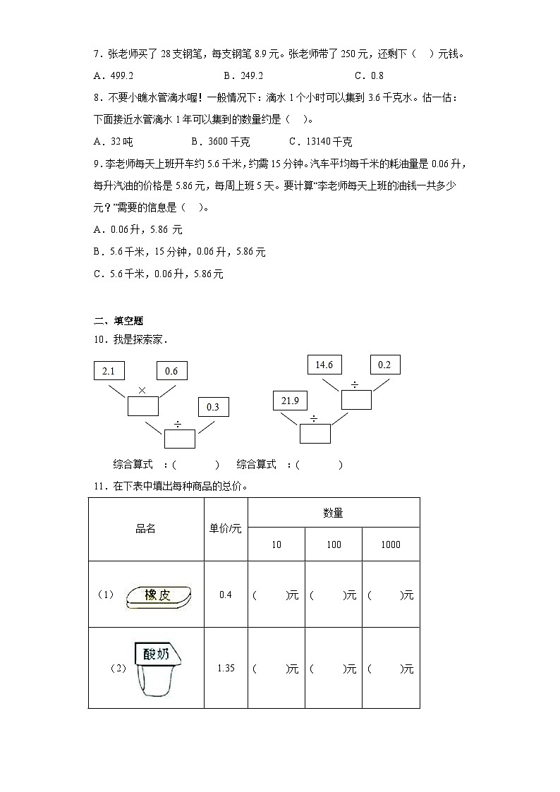 沪教版(四升五)小学数学暑假培优练习2.3-连乘、连加、连减（含答案）第3页