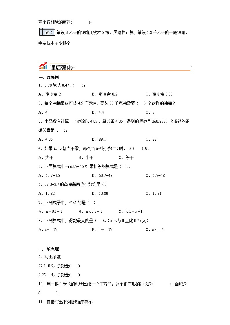 沪教版(四升五)小学数学暑假培优练习2.6-除数是小数的除法（含答案）第2页
