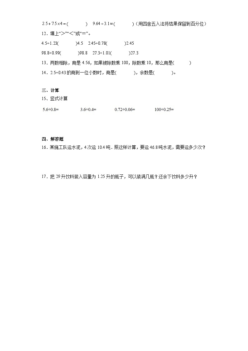 沪教版(四升五)小学数学暑假培优练习2.6-除数是小数的除法（含答案）第3页