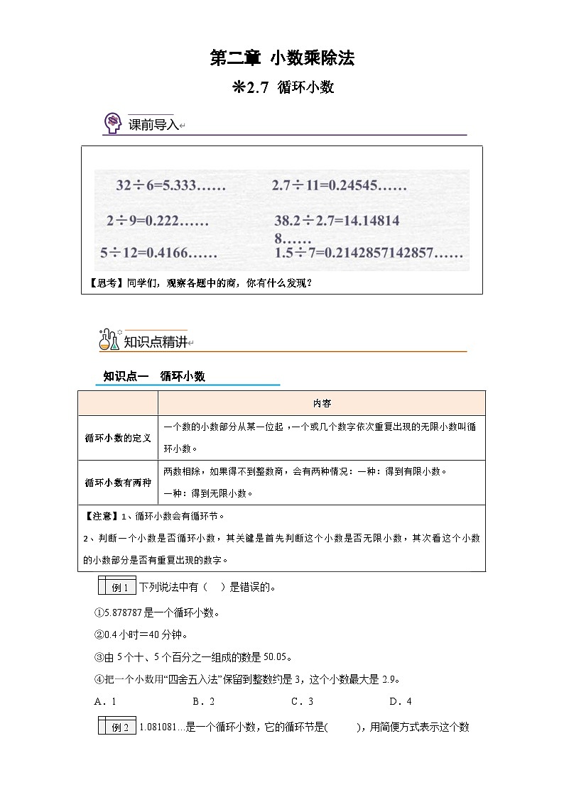 沪教版(四升五)小学数学暑假培优练习2.7-循环小数（含答案）01