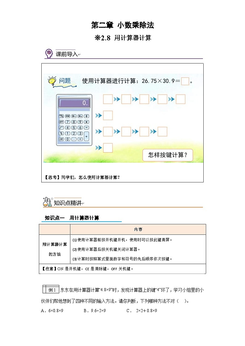 沪教版(四升五)小学数学暑假培优练习2.8-用计算器计算（含答案）第1页