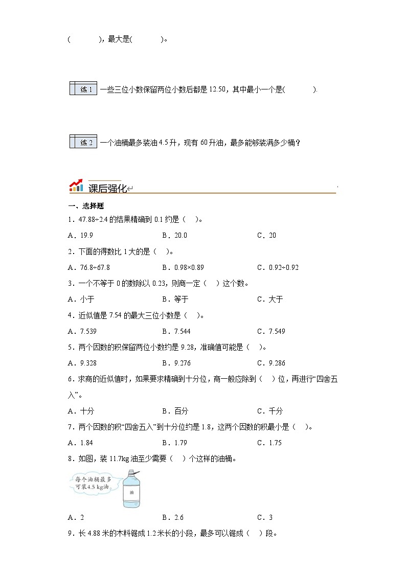 沪教版(四升五)小学数学暑假培优练习2.9-积、商的近似数（含答案）第2页