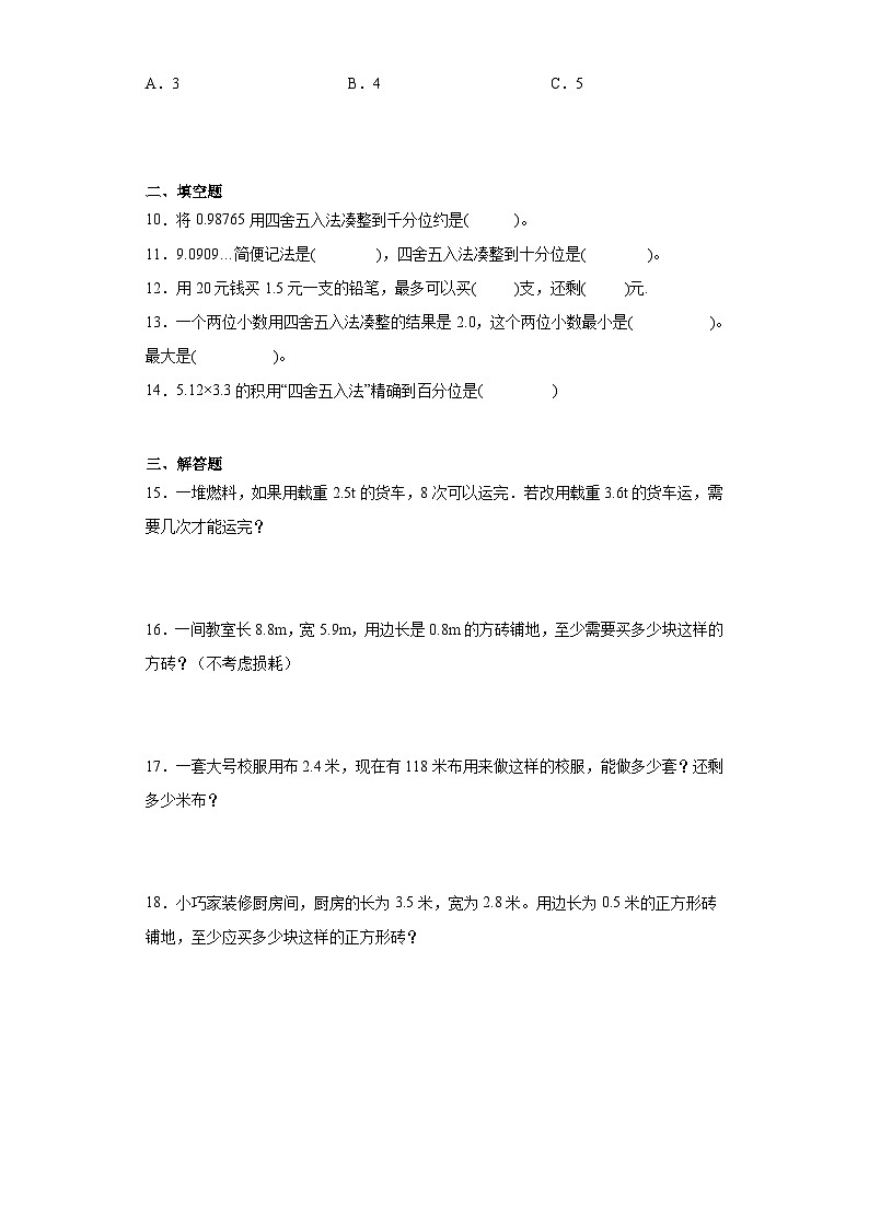 沪教版(四升五)小学数学暑假培优练习2.9-积、商的近似数（含答案）第3页