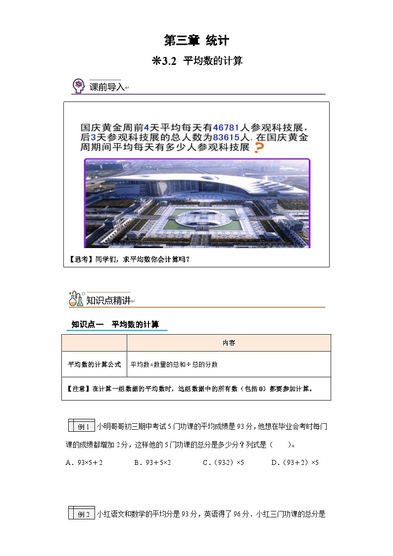 沪教版(四升五)小学数学暑假培优练习3.2-平均数的计算（含答案）第1页