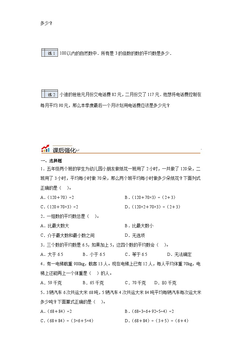 沪教版(四升五)小学数学暑假培优练习3.2-平均数的计算（含答案）第2页