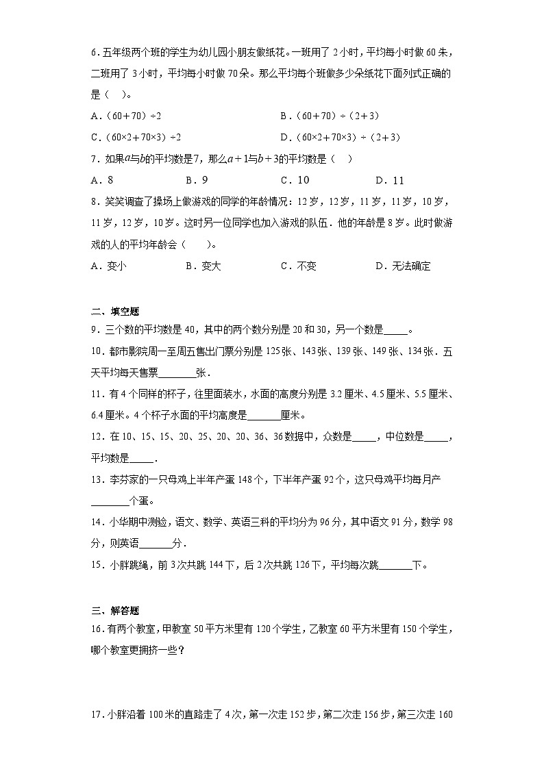 沪教版(四升五)小学数学暑假培优练习3.2-平均数的计算（含答案）第3页