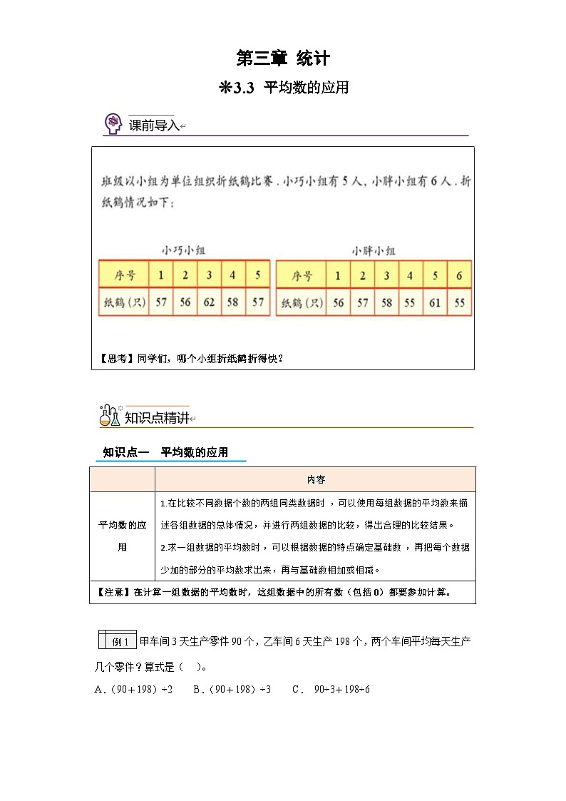 沪教版(四升五)小学数学暑假培优练习3.3-平均数的应用（含答案）第1页