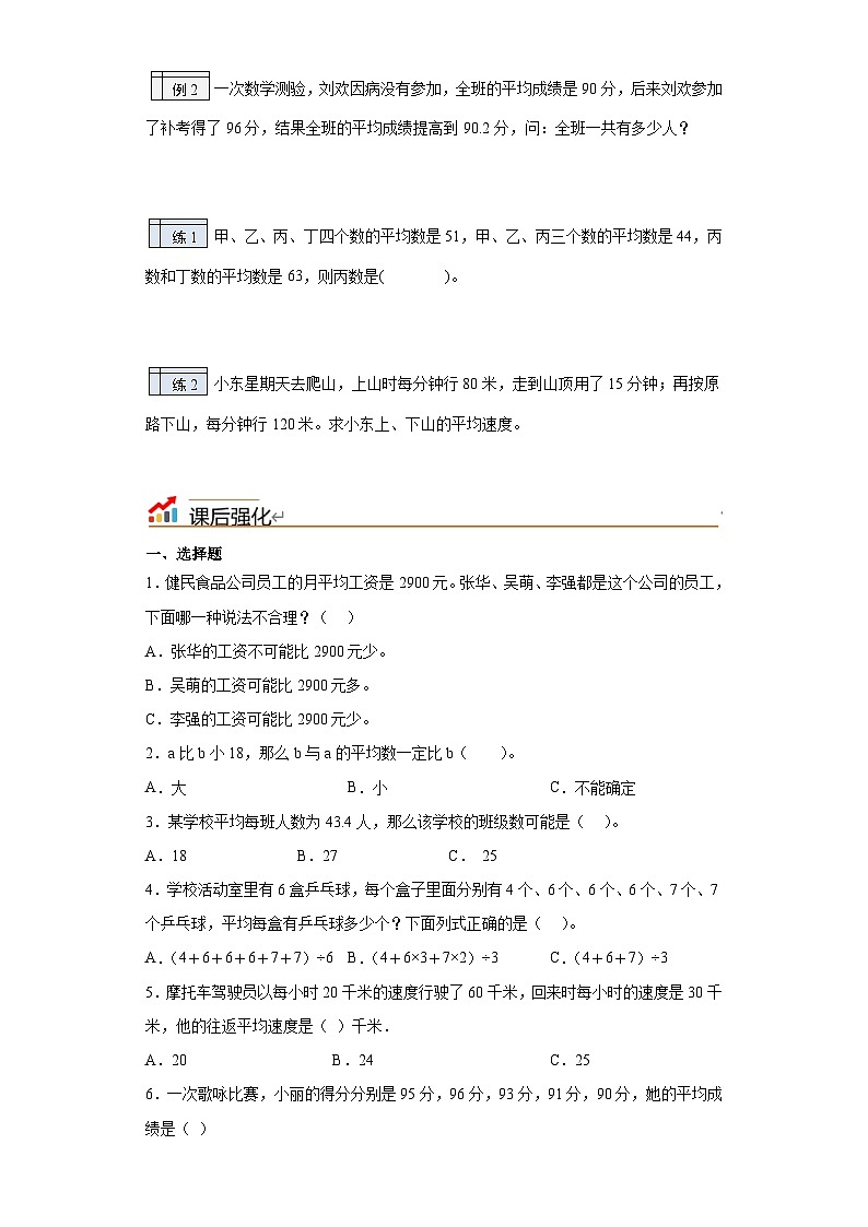 沪教版(四升五)小学数学暑假培优练习3.3-平均数的应用（含答案）第2页