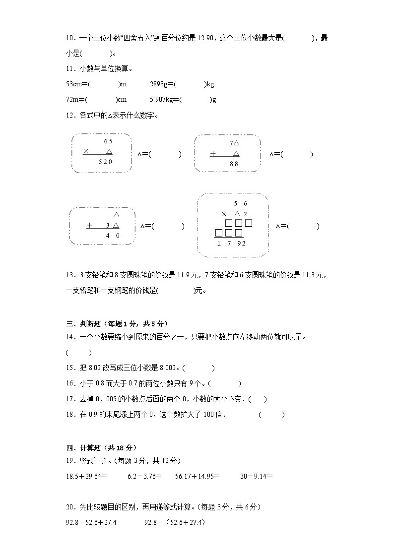 沪教版(四升五)小学数学暑假培优练习第一单元复习与提高（单元测试）（含答案）第2页