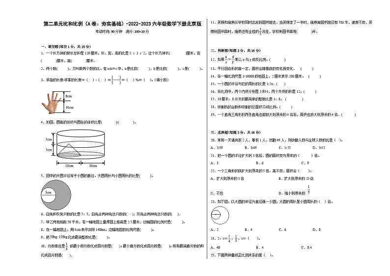 北京版小学数学六年级下册单元分层训练第二单元比和比例（A卷：夯实基础）（含答案）01