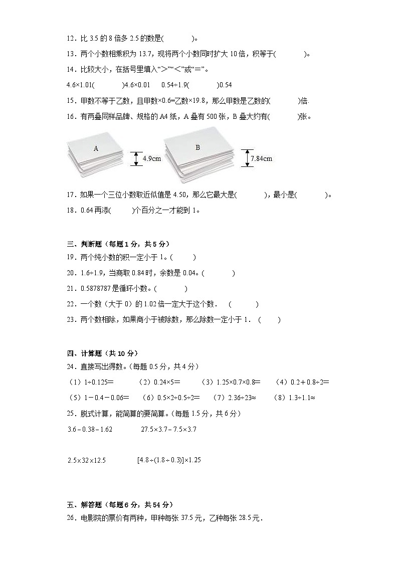 沪教版(四升五)小学数学暑假培优练习第二单元小数乘除法（单元测试）（含答案）第2页