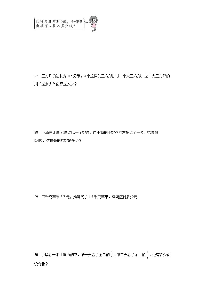 沪教版(四升五)小学数学暑假培优练习第二单元小数乘除法（单元测试）（含答案）第3页