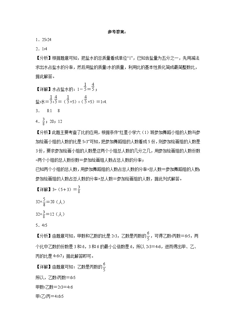 北京版小学数学六年级下册单元分层训练第二单元比和比例（B卷：能力提升）（含答案）第3页