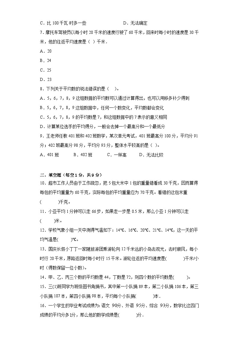 沪教版(四升五)小学数学暑假培优练习第三单元统计（单元测试）（含答案）第2页