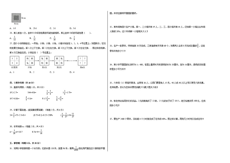 北京版小学数学六年级下册单元分层训练第三-四单元数学百花园和总复习（A卷：夯实基础）（含答案）02