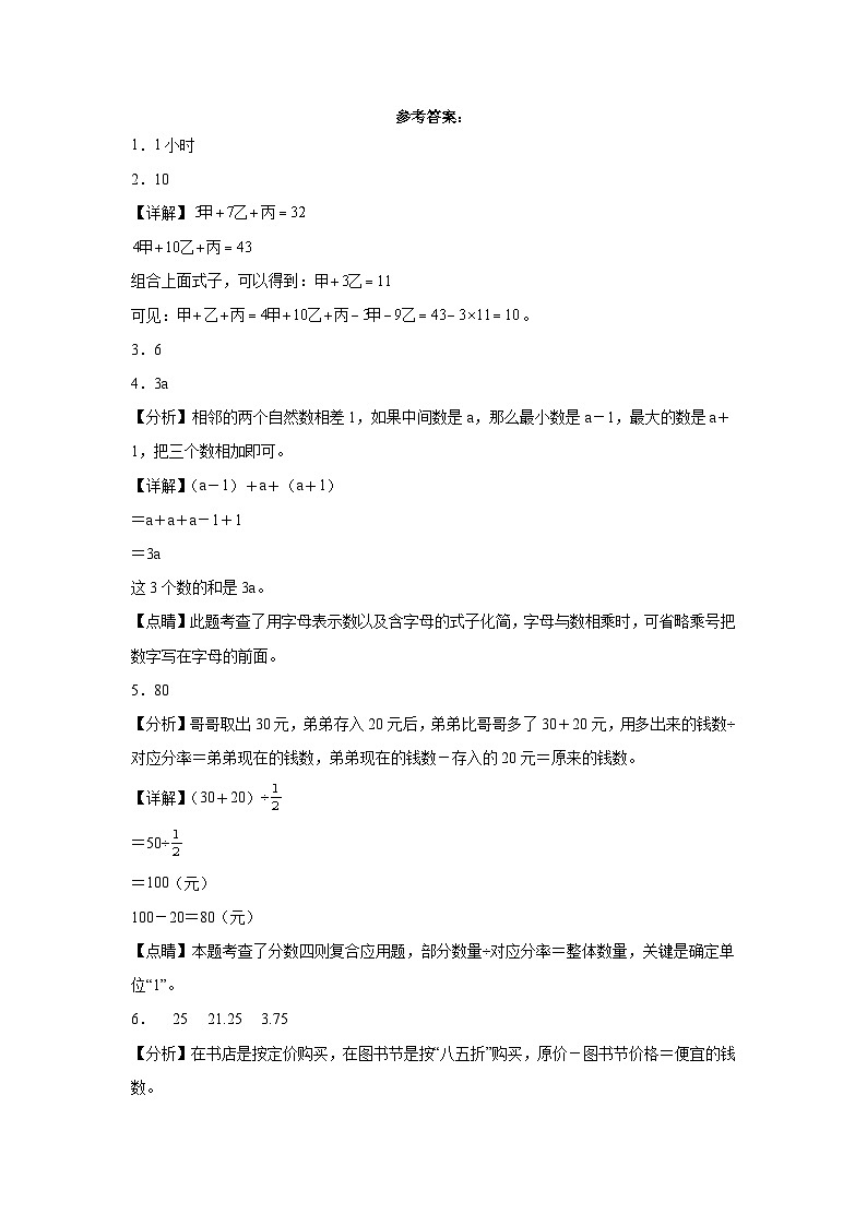 北京版小学数学六年级下册单元分层训练第三-四单元数学百花园和总复习（A卷：夯实基础）（含答案）03