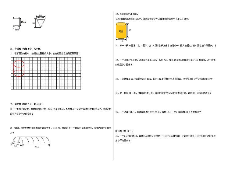 北京版小学数学六年级下册单元分层训练第一单元圆柱和圆锥（A卷：夯实基础）（含答案）02