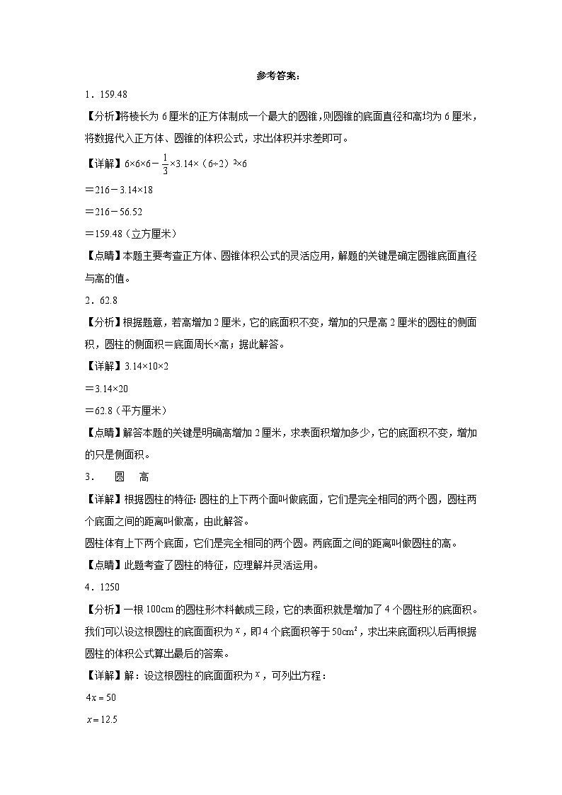 北京版小学数学六年级下册单元分层训练第一单元圆柱和圆锥（A卷：夯实基础）（含答案）03