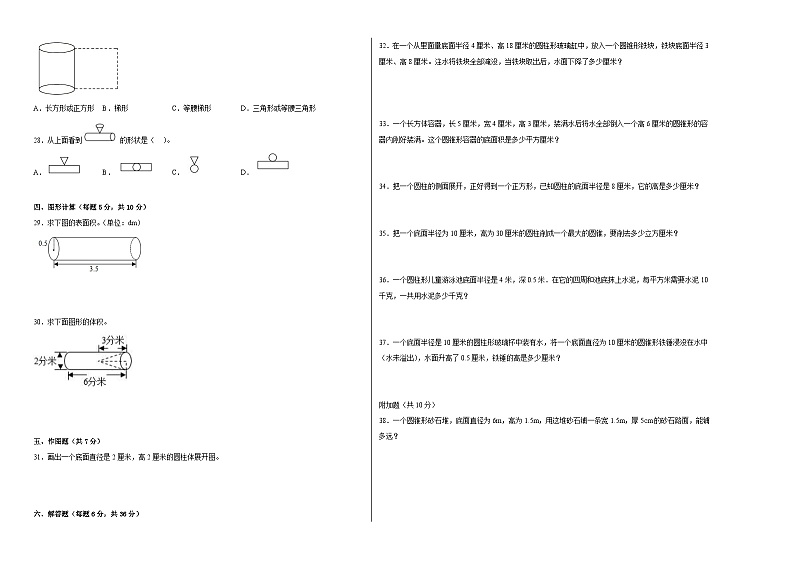 西师大版小学数学六年级下册单元分层训练第二单元圆柱和圆柱（A卷：夯实基础）（含答案）02