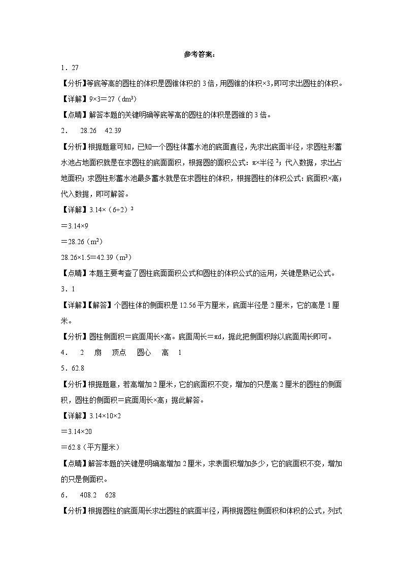 西师大版小学数学六年级下册单元分层训练第二单元圆柱和圆柱（A卷：夯实基础）（含答案）03