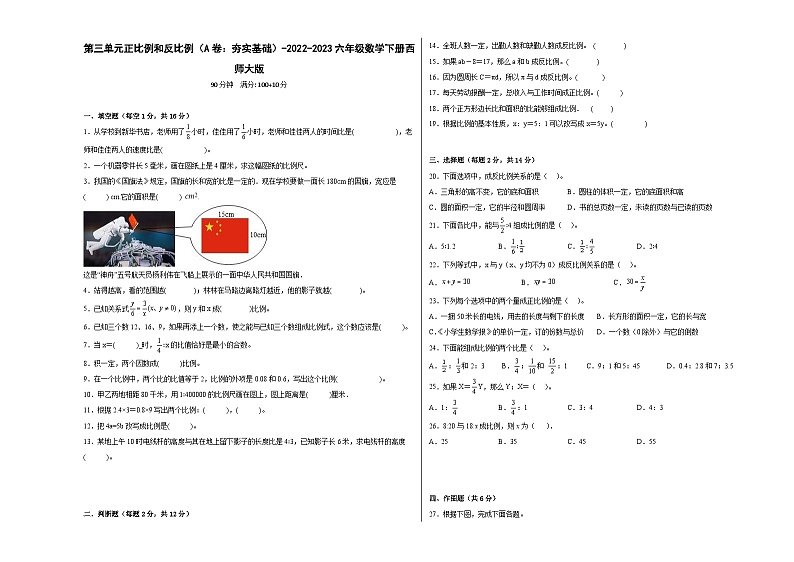 西师大版小学数学六年级下册单元分层训练第三单元正比例和反比例（A卷：夯实基础）（含答案）第1页
