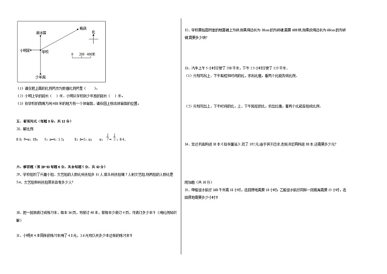 西师大版小学数学六年级下册单元分层训练第三单元正比例和反比例（A卷：夯实基础）（含答案）第2页