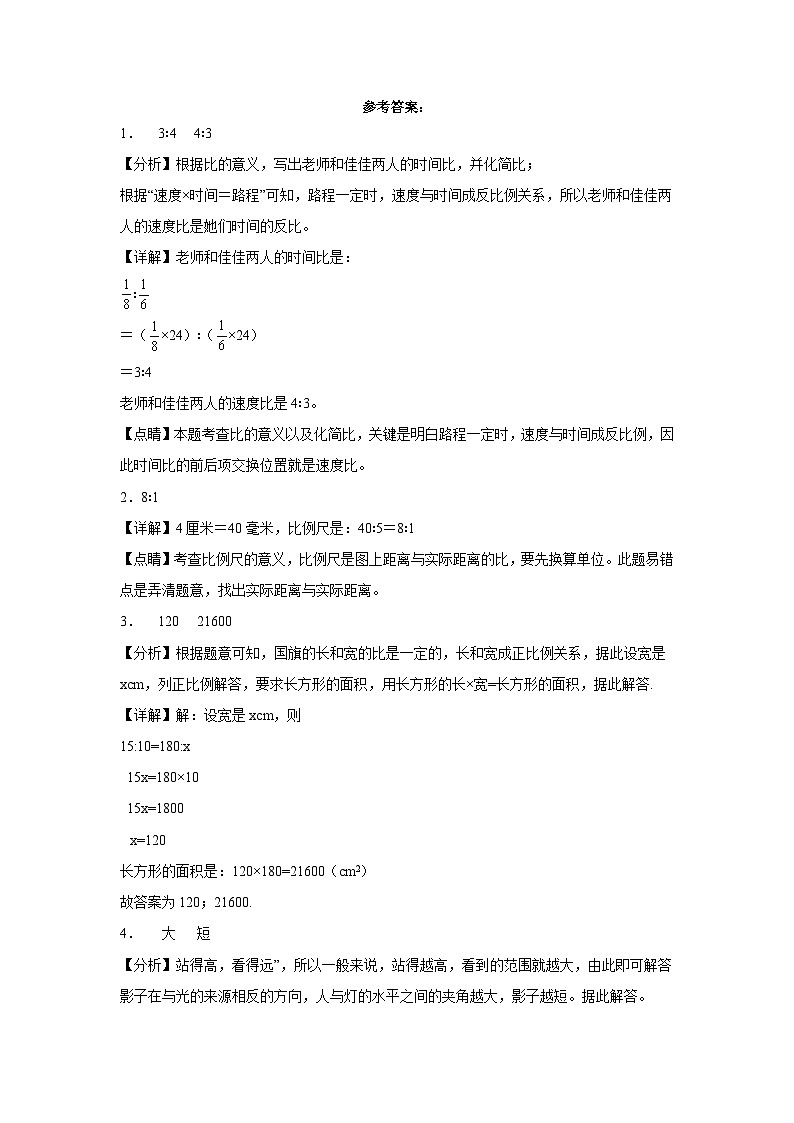 西师大版小学数学六年级下册单元分层训练第三单元正比例和反比例（A卷：夯实基础）（含答案）第3页