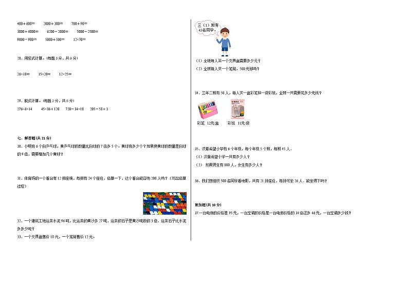 北京版小学数学三年级下册单元分层训练第二单元乘法（A卷：夯实基础）（含答案）02