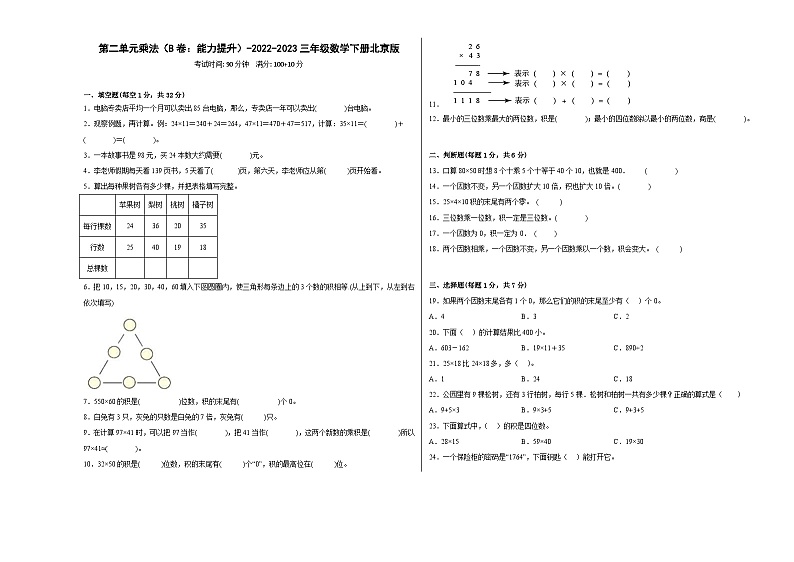 北京版小学数学三年级下册单元分层训练第二单元乘法（B卷：能力提升）（含答案）01