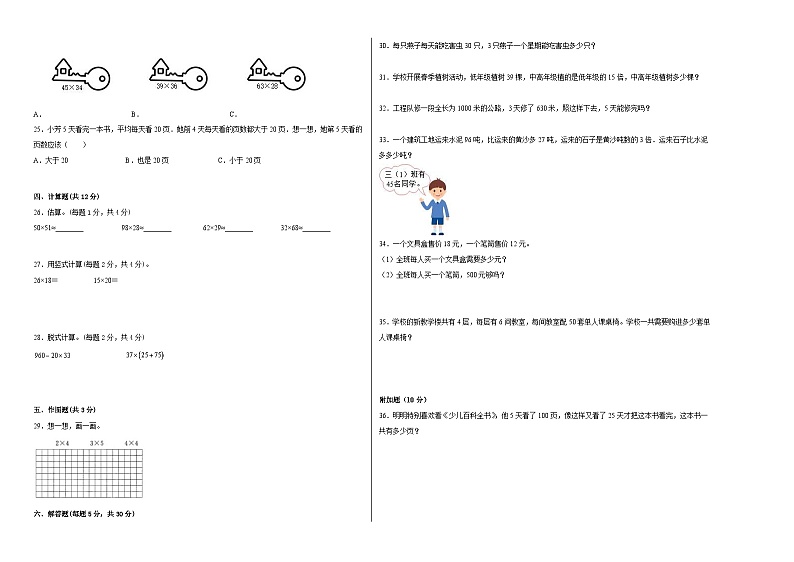 北京版小学数学三年级下册单元分层训练第二单元乘法（B卷：能力提升）（含答案）02
