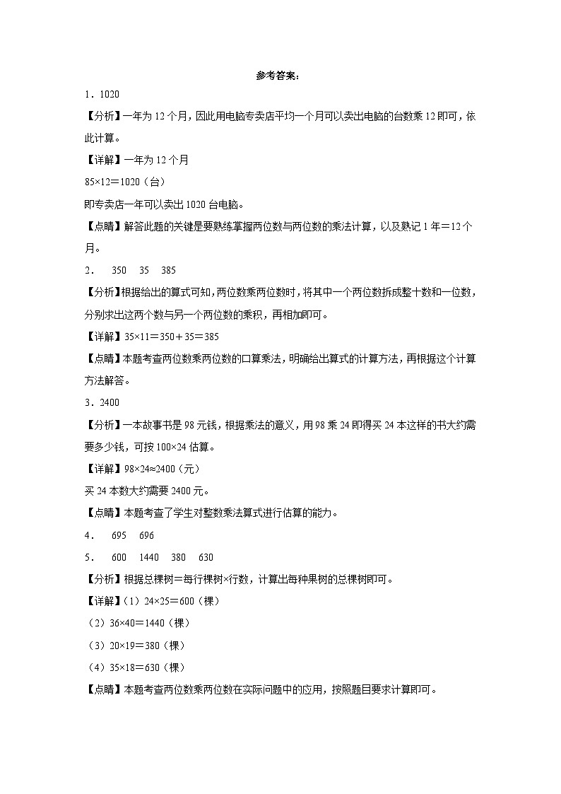 北京版小学数学三年级下册单元分层训练第二单元乘法（B卷：能力提升）（含答案）03