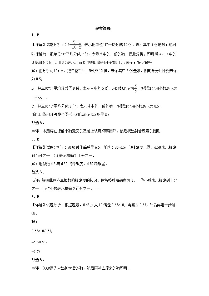 北京版小学数学三年级下册单元分层训练第七单元小数的初步认识（B卷：能力提升）（含答案）03