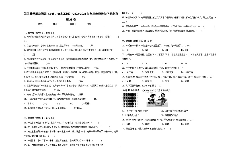 北京版小学数学三年级下册单元分层训练第四单元解决问题（A卷：夯实基础）（含答案）01