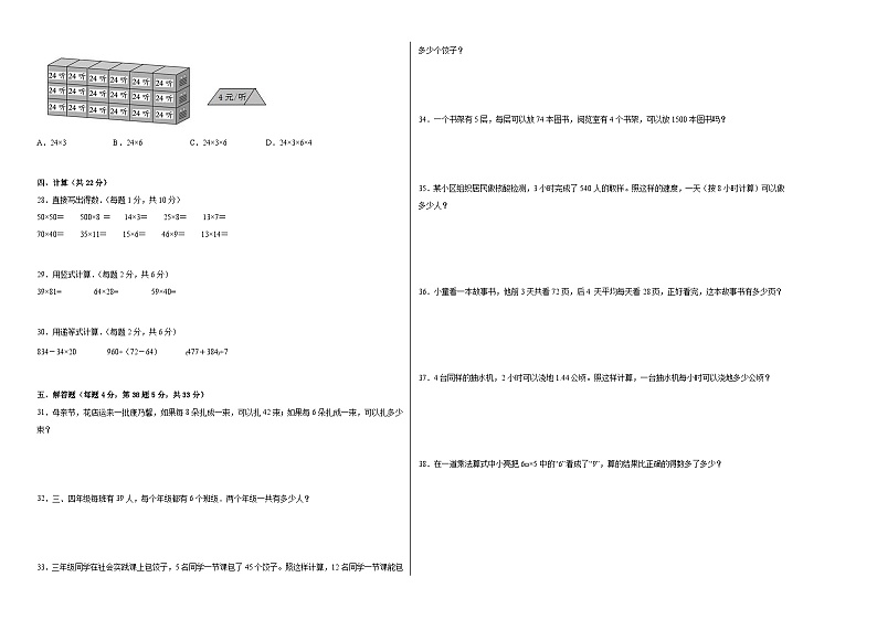 北京版小学数学三年级下册单元分层训练第四单元解决问题（A卷：夯实基础）（含答案）02