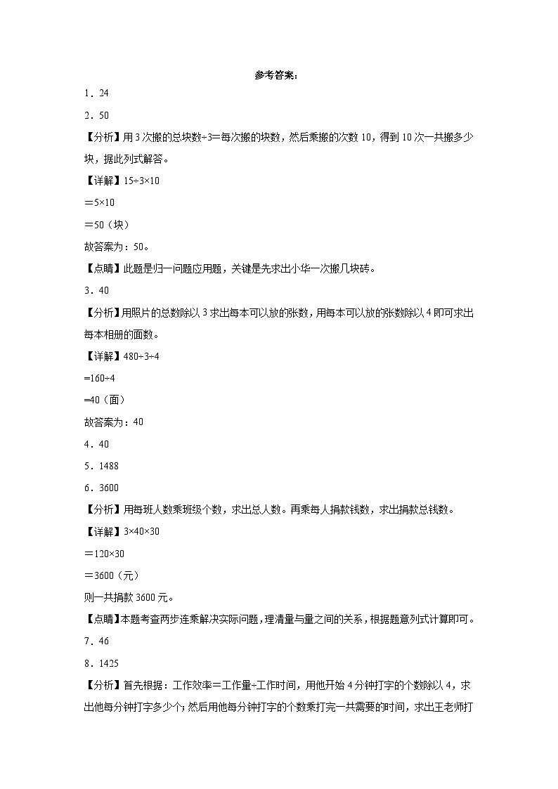 北京版小学数学三年级下册单元分层训练第四单元解决问题（A卷：夯实基础）（含答案）03