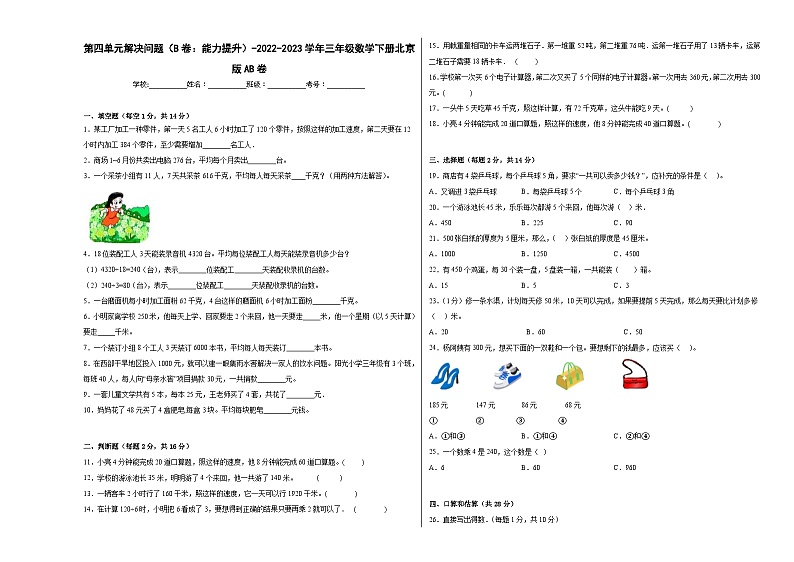 北京版小学数学三年级下册单元分层训练第四单元解决问题（B卷：能力提升）（含答案）01