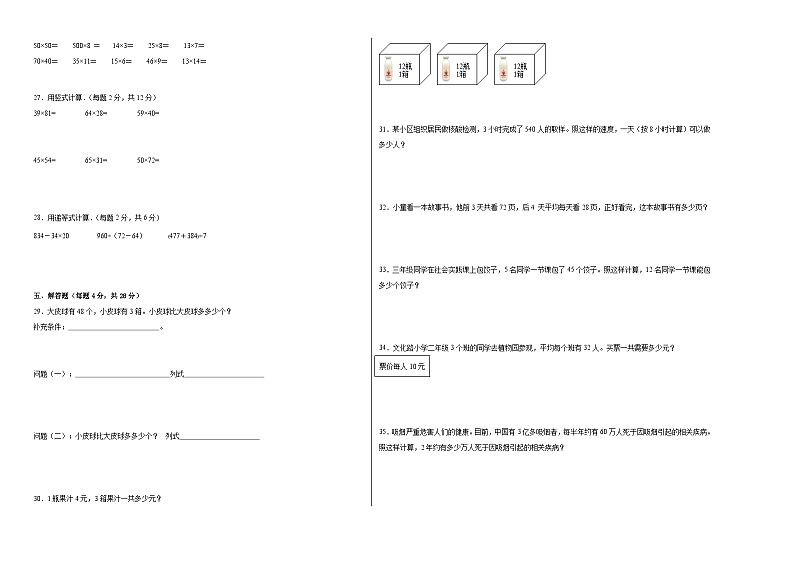北京版小学数学三年级下册单元分层训练第四单元解决问题（B卷：能力提升）（含答案）02