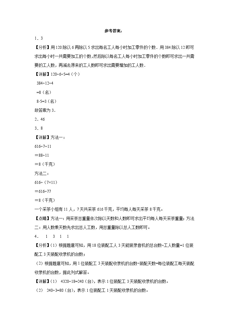 北京版小学数学三年级下册单元分层训练第四单元解决问题（B卷：能力提升）（含答案）03