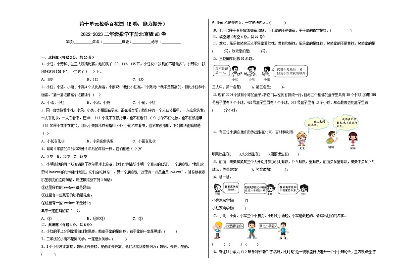 北京版小学数学二年级下册单元分层训练第十单元数学百花园（B卷：能力提升）（含答案）01