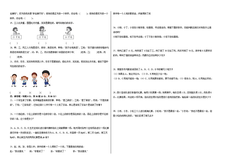 北京版小学数学二年级下册单元分层训练第十单元数学百花园（B卷：能力提升）（含答案）02