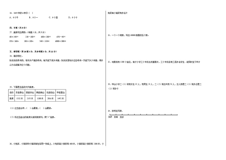 北京版小学数学二年级下册单元分层训练第四单元万以内数的认识（A卷：夯实基础）（含答案）02